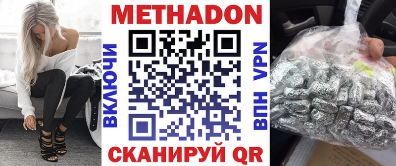 Метадон methadone Ковылкино